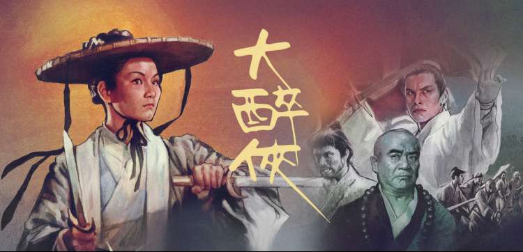 江湖情 电影海报